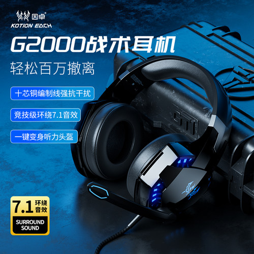 一键7.1声道电竞游戏耳机