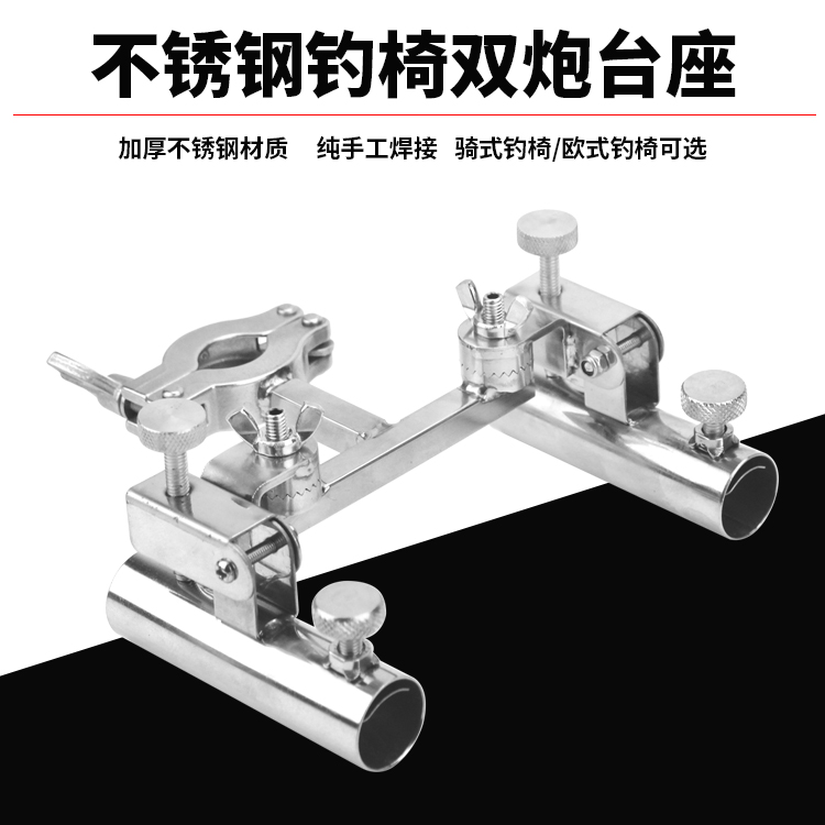 凯顺新款不锈钢钓椅双炮台支架