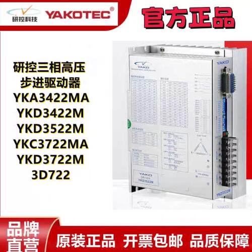 YAKO三相驱动器 YKD3722M /3522M/3D722 YKC3722MA YKD3422M