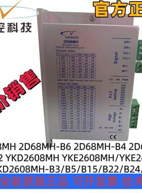 YAKO雕刻机驱动器2D68MH 替代YKC2608M-H 雕刻机配件 驱动器