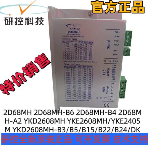 YAKO雕刻机驱动器2D68MH 替代YKC2608M-H 雕刻机配件 驱动器