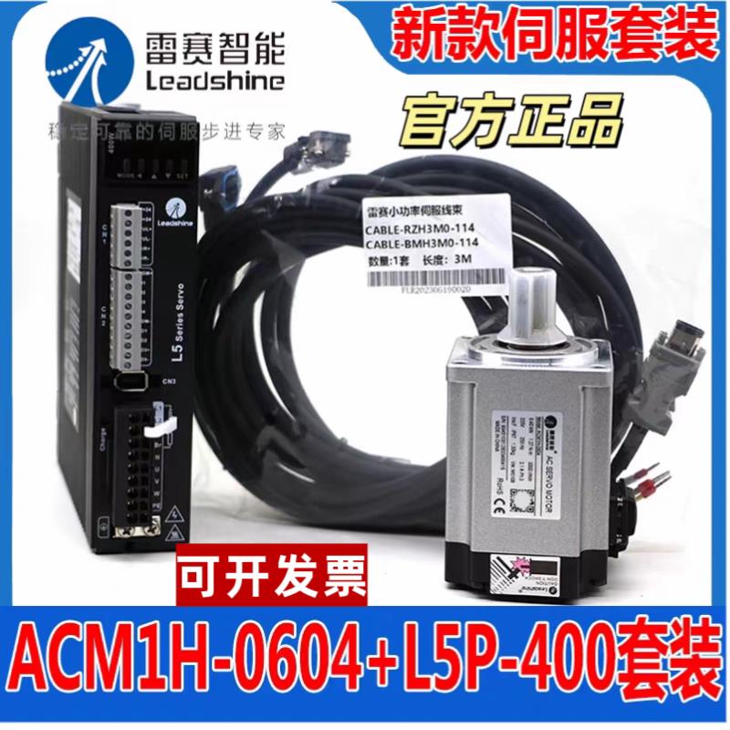 雷赛伺服ACM0H-0401,ACM0H-0401B,ACM0H-0602,ACM0H-0602B/0604