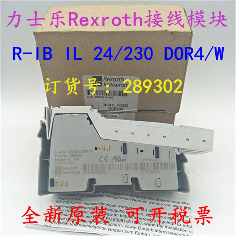 全新模块R-IB IL 24/230 DOR4/W 订货号289302