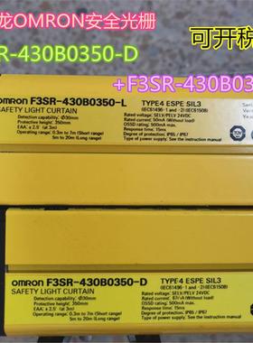 原装安全光栅 F3SR-430B0350-D+F3SR-430B0350-L现货
