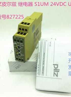 原装正品PILZ 继电器 S1UM 24VDC UM 订货号827225  675500
