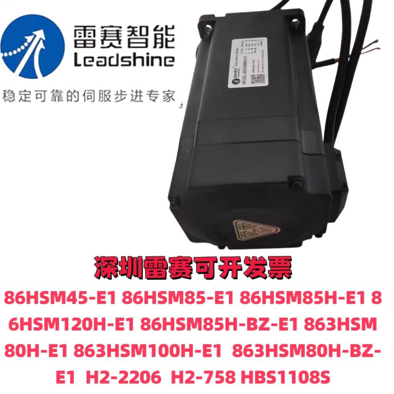 86HSM85H-BZ-E1 86HSM85H-E1 86HSM120H-E1 /120H-BZ-E1深圳雷赛