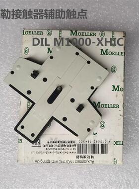 原装接触器辅助触点DIL M1000-XHIC11-SA   DILM32C-XHI11-S