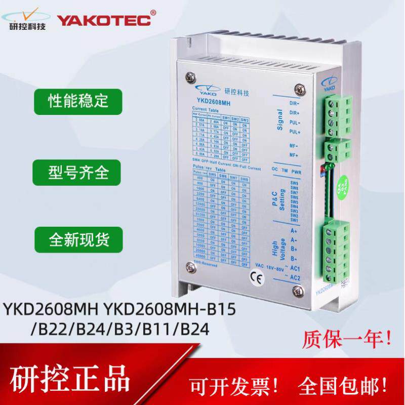 两相86步进电机驱动器YKD2608MH-B15(IO)2D68MH  YKD2608MH