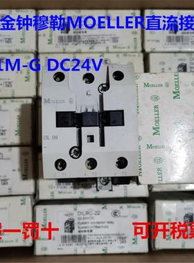 金钟穆勒接触器DIL1M-G  DIL0AM-G DILRC-22  DILRC-40