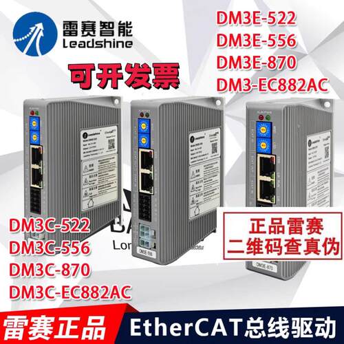 深圳驱动器DM3J-EC570,DM3J-EC522,DM5-EC522,DM5-EC532/542