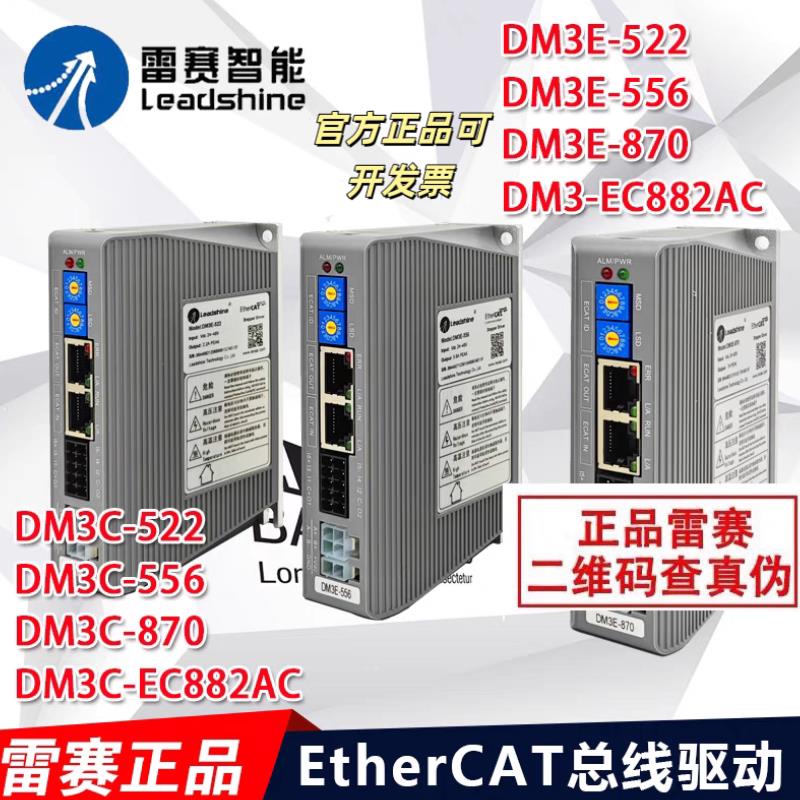 DM3总线型驱动器DM3J/DM3B/DM3E-522 DM3C-EC556 DM3C-EC870