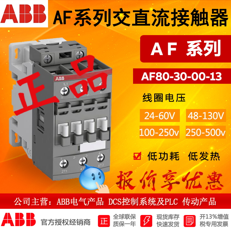 现货ABB交直流通用接触器AF80-30-00-13 100-250V50/60HZ-DC正品