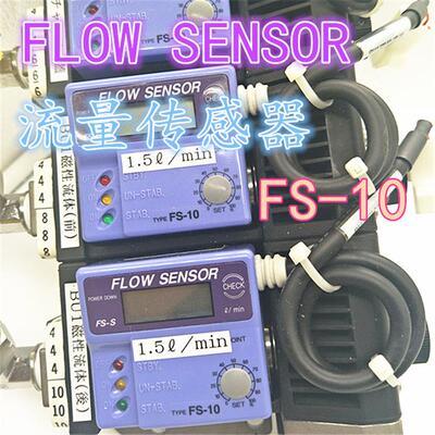 流量传感器 FLOW SENSOR FS-10