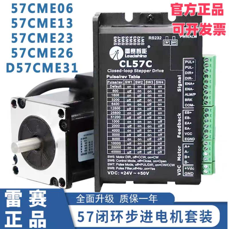 57CME22C/57CME23-Z/57CME06/13/26/12X/22X/-C/FS,CL57C深圳雷赛