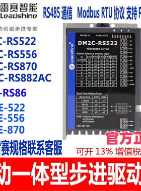 雷赛驱动器CL3C/DM2C-RS870 DM2C-RS556 DM2C-RS522 DM2C-RS882AC