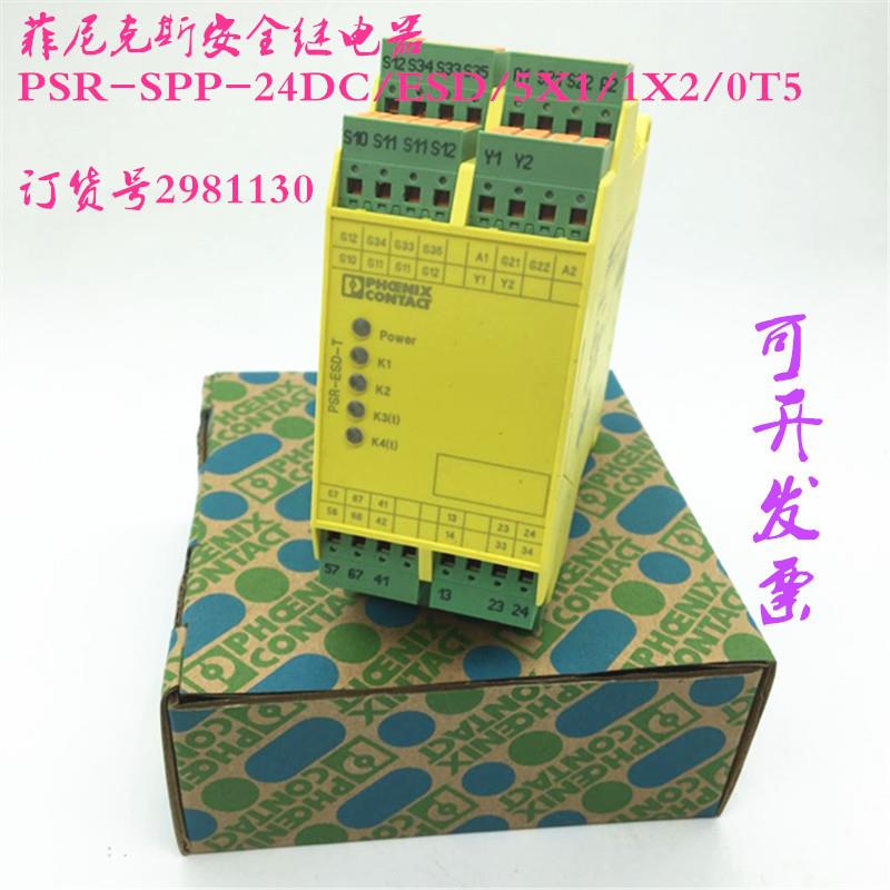 继电器PSR-SPP-24DC/ESD/5X1/1X2/0T5 订货号2981130现货