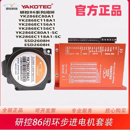 科技YAKO两相86闭环套装SSD2608H+YK286EC156B1/ C1 12牛米