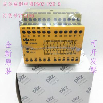 原装德国安全继电器PNOZ PZE 9订货号774150现货