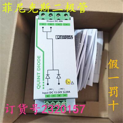 德国QUINT-DIODE/12-24DC/2X20/1X40 货号2320157现货