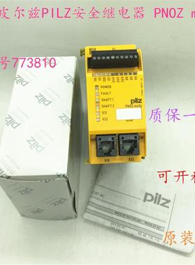 原装德国PILZ安全继电器 PNOZ ms2p 订货号773810现货