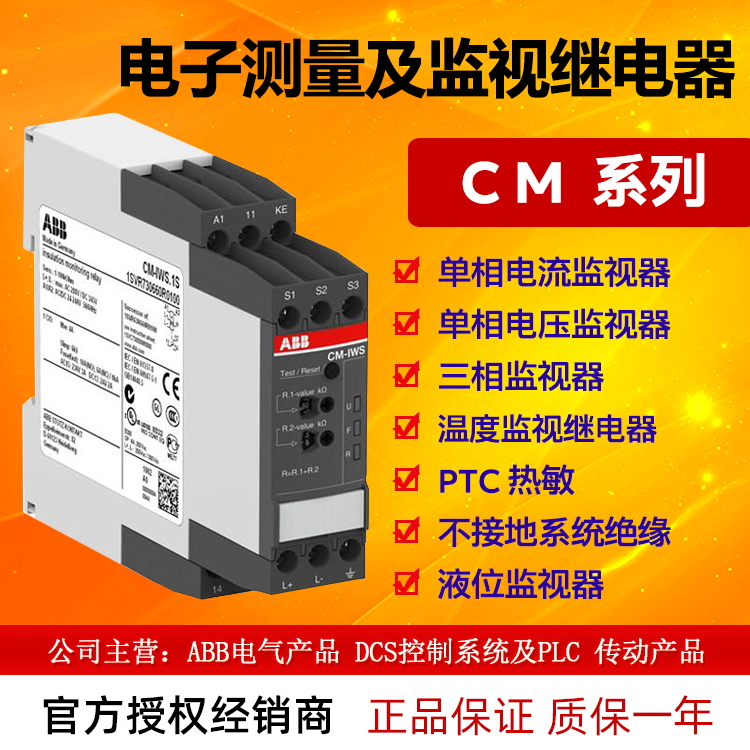 ABB PTC热敏电阻电机保护继电器CM-MSS.13S 1SVR730700R2100正品