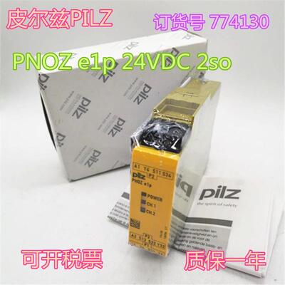 德国原装 PILZ继电器PNOZ e1vp 10/24VDC 774131 774133
