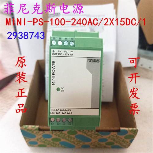 电源MINI-PS-100-240AC/2X15DC/1订货号2938743 2938756