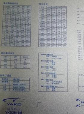 YKD2811M 全新原装正品 数字式步进电机驱动器一年质保 YAKO