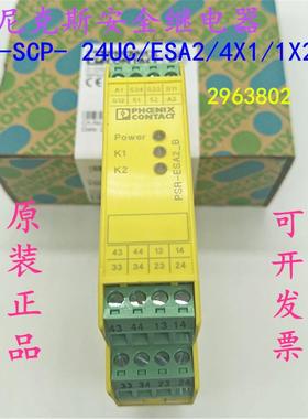 原装 菲尼克斯安全继电器PSR-SCP- 24UC/ESA2/4X1/1X2/B 2963802