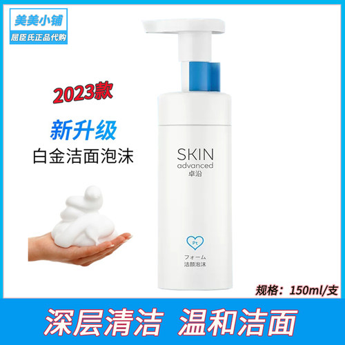 卓沿白金舒润温和净柔洁颜泡沫