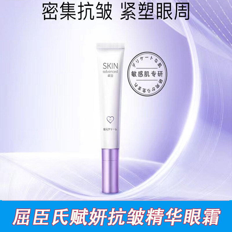 屈臣氏卓沿白金紧致抚纹眼霜15g
