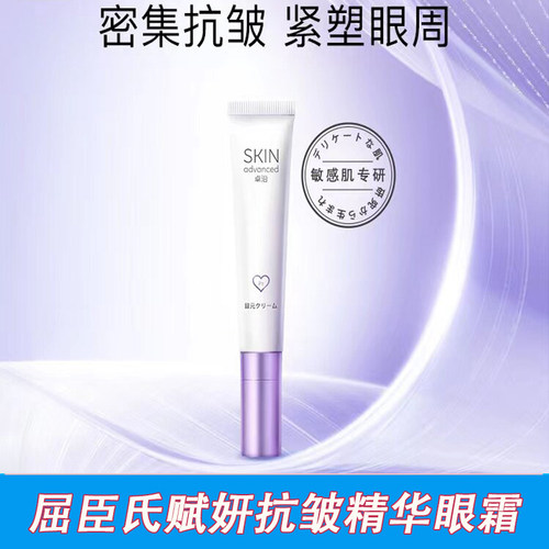 屈臣氏卓沿白金紧致抚纹眼霜15g