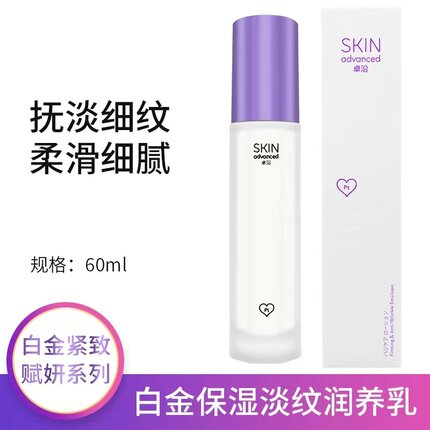 屈臣氏卓沿白金赋妍紧致淡纹精粹乳液60ml 深度滋润保湿