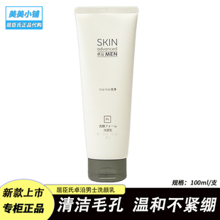 屈臣氏卓沿男士白金调护净润洗颜乳 深层清洁毛孔洁面乳洗面奶