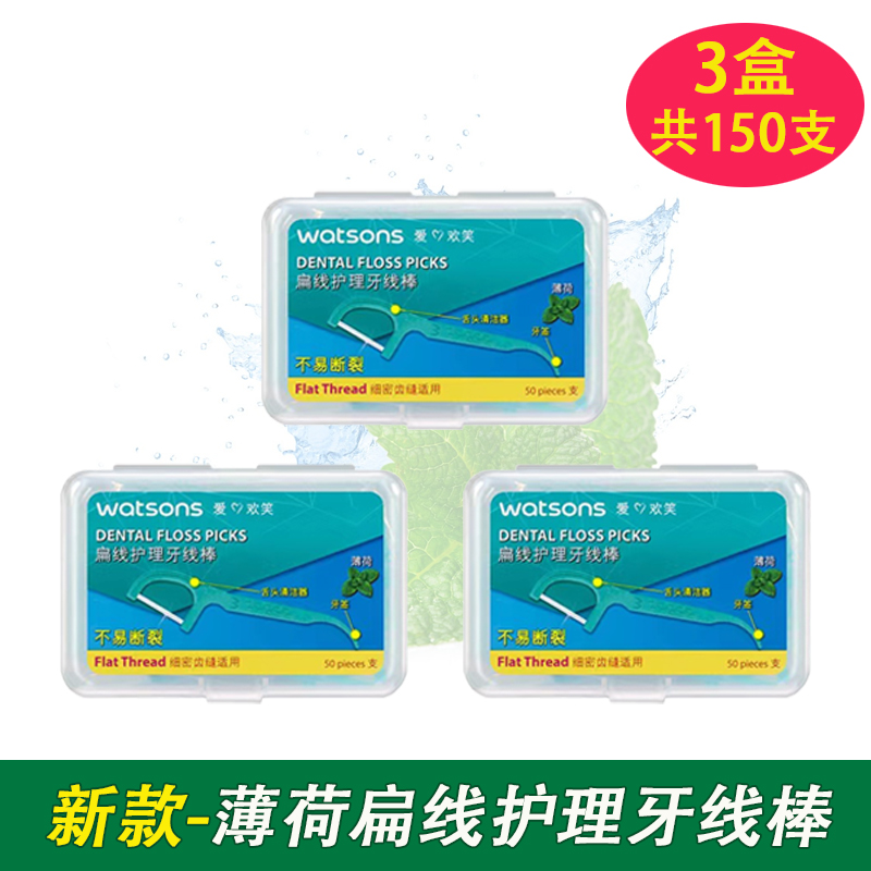 屈臣氏薄荷护理牙线棒50支