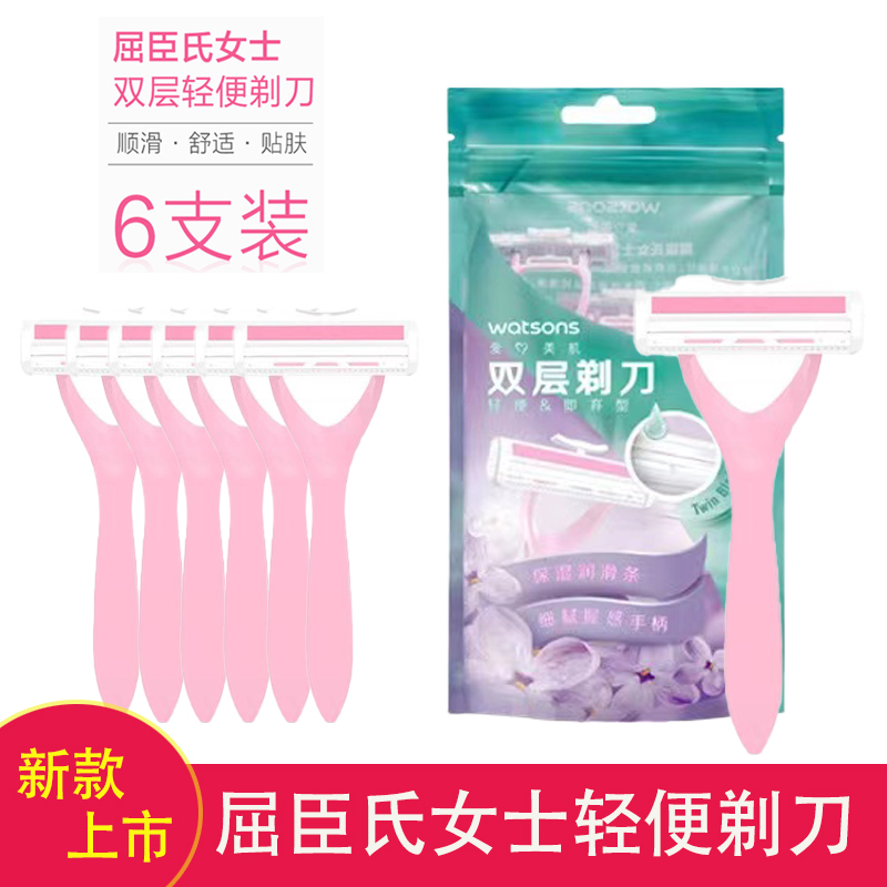 屈臣氏女士双层私处剃毛刀