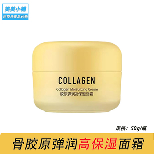 屈臣氏骨胶原弹润嫩滑高保湿面霜 深度滋润保湿肌肤不粘腻