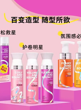 新款 屈臣氏MPG玩转妆态保湿卷翘弹力素霜女卷发防毛躁造型定型