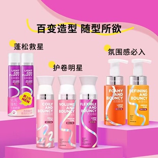 新款 卷翘弹力素霜女卷发防毛躁造型定型 屈臣氏MPG玩转妆态保湿