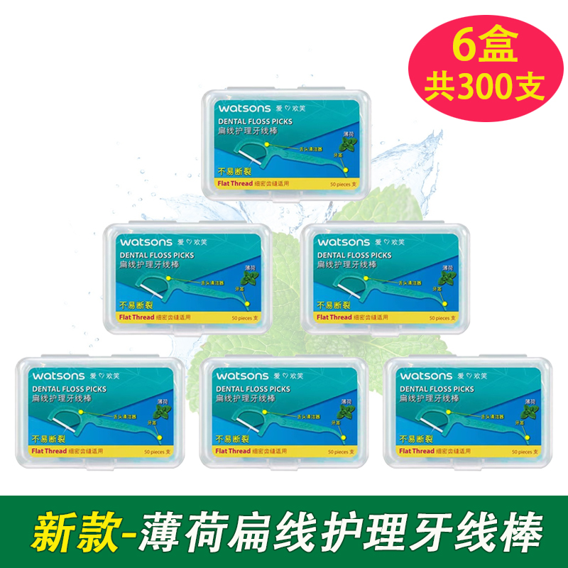 屈臣氏清洁牙齿扁线薄荷牙线棒