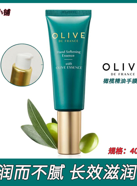 屈臣氏法国橄榄精油柔润手膜霜护手霜40g 滋润细腻保湿易吸收