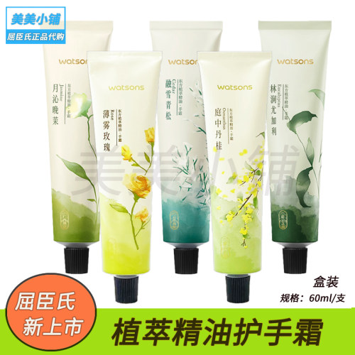 屈臣氏植萃精油茉莉青松护手霜