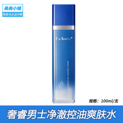 屈臣氏奢睿男士净澈控油爽肤水