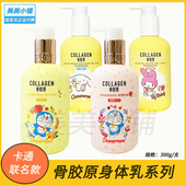 屈臣氏骨胶原叮当猫三丽鸥浓润柔滑身体乳润肤露保湿 抗干燥滋润