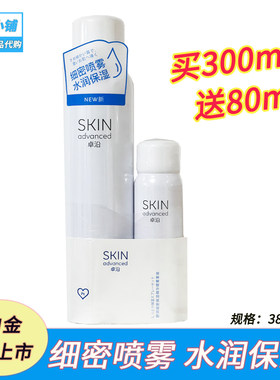 卓沿白金舒润保湿精华喷雾