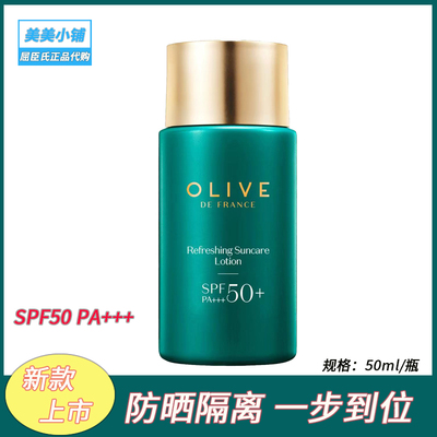 屈臣氏橄榄清爽呵护隔离防晒乳液