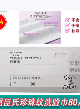 屈臣氏珍珠纹洗脸巾美容洁面巾