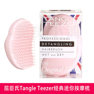 屈臣氏TANGLETEEZER经典美发梳