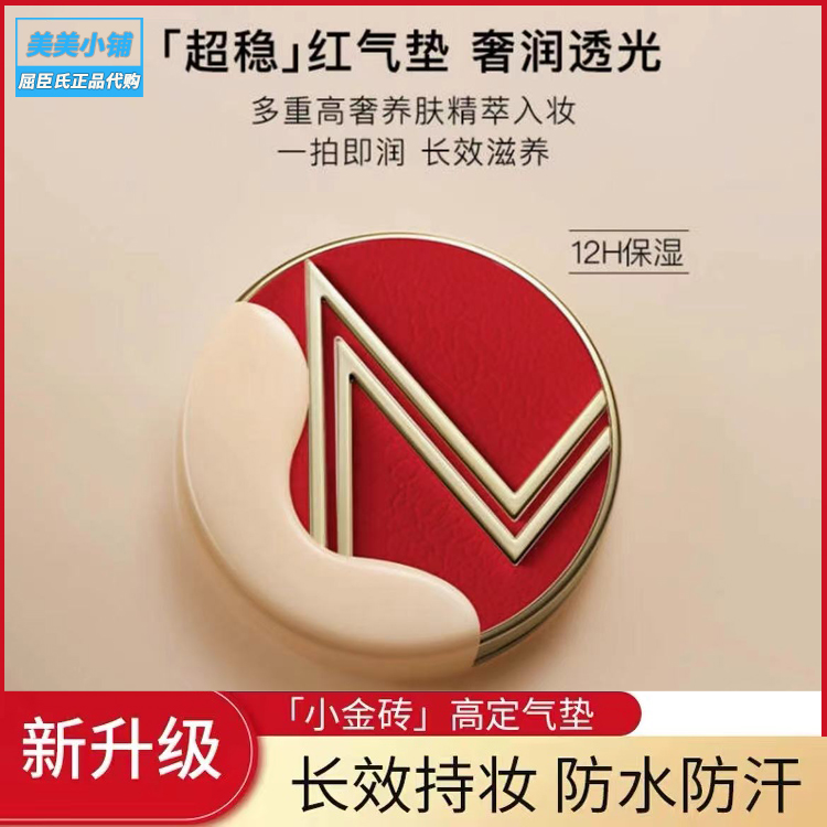 屈臣氏谜瑞可定制奢金光润气垫霜