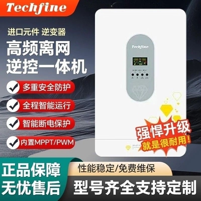 光伏太阳能发电高频逆控逆变器一体机MPPT家用220V离网家用